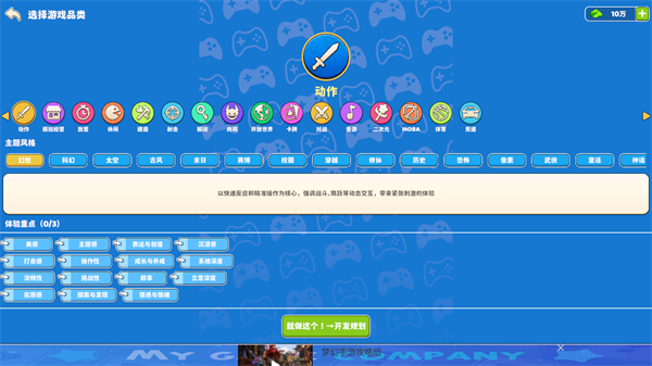 我的游戏公司官方版 v1.0.2