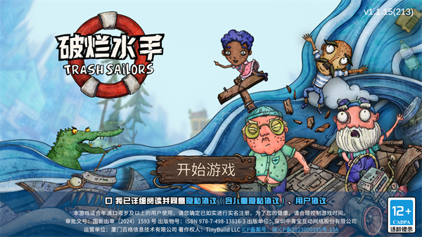 破烂水手2026最新版本 v1.1.15