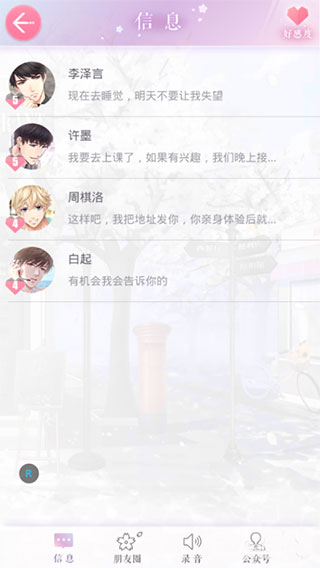 恋与制作人官方版 v1.40.0703