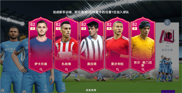 最佳球会手游九游版 v2.9.114