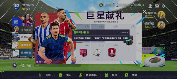 最佳球会手游九游版 v2.9.114