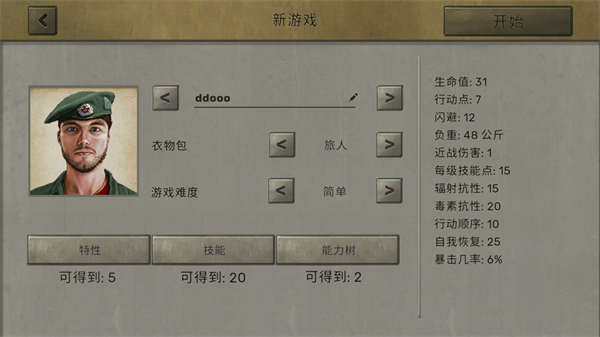 核爆RPG手机版(Atom RPG) v1.52
