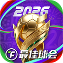 最佳球会手游九游版 v2.9.114
