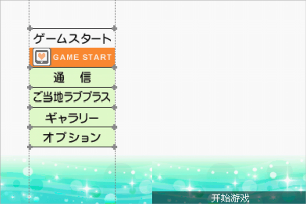 Love Plus爱相随手机版