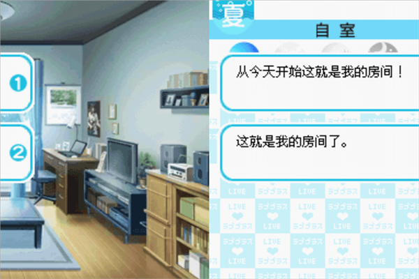 Love Plus爱相随手机版
