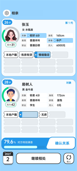 纸上谈亲 v1.0