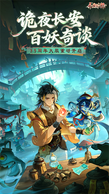 长安幻想应用宝版 v3.0.8