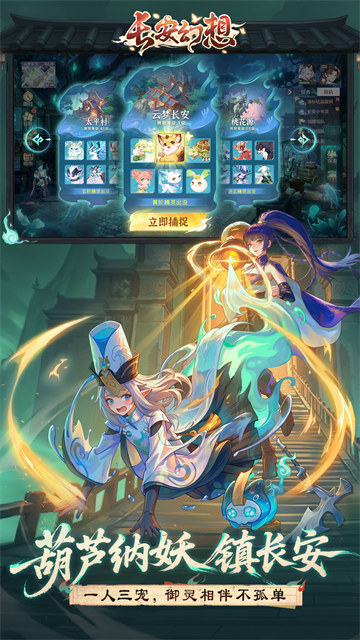 长安幻想应用宝版 v3.0.8