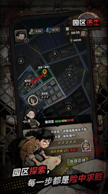 我在园区搜打撤
