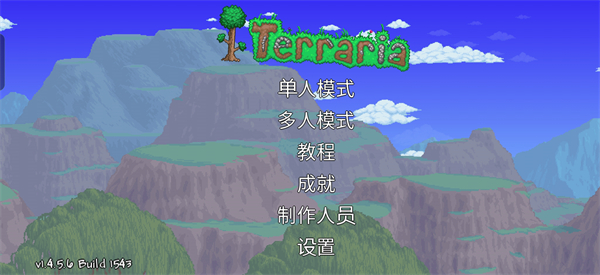 泰拉瑞亚官方版 v1.4.5.6.4