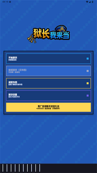 狱长我来当游戏手机版 v1.0.3