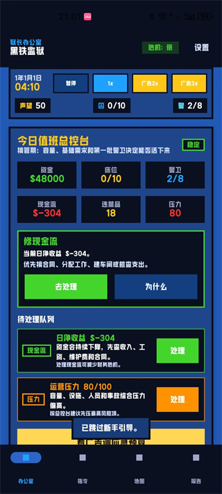 狱长我来当游戏手机版 v1.0.3