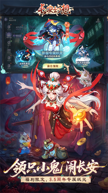 长安幻想应用宝版 v3.0.8