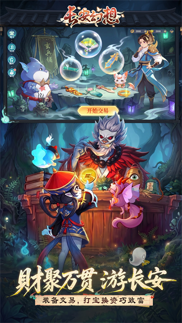 长安幻想应用宝版 v3.0.8