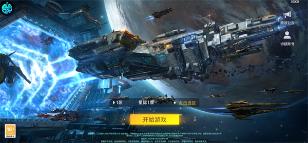 荣耀舰队手游最新版 v1.0.0