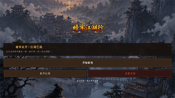 暗牢江湖行手游最新版 v1.0.4