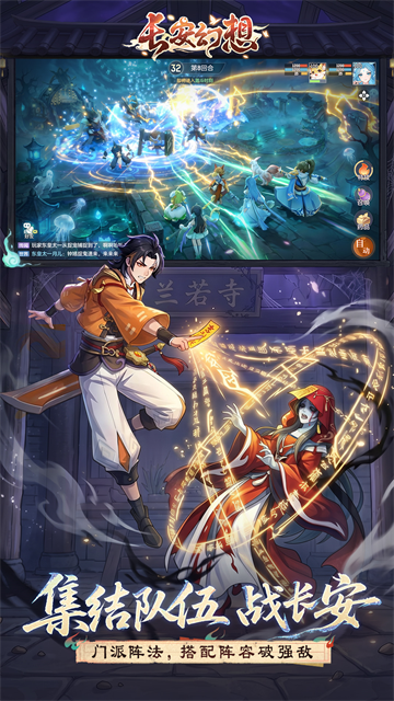 长安幻想应用宝版 v3.0.8