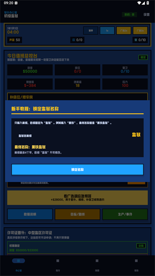 狱长我来当游戏手机版 v1.0.3