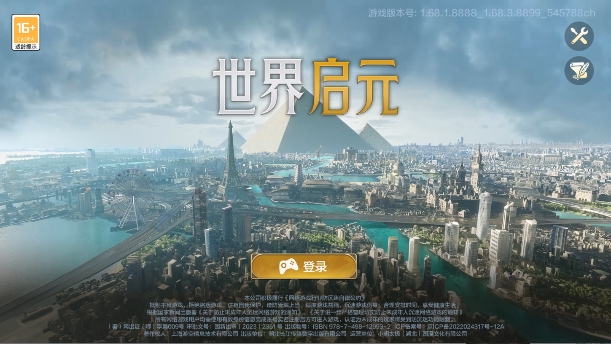 世界启元手游官方版 v1.68.13303