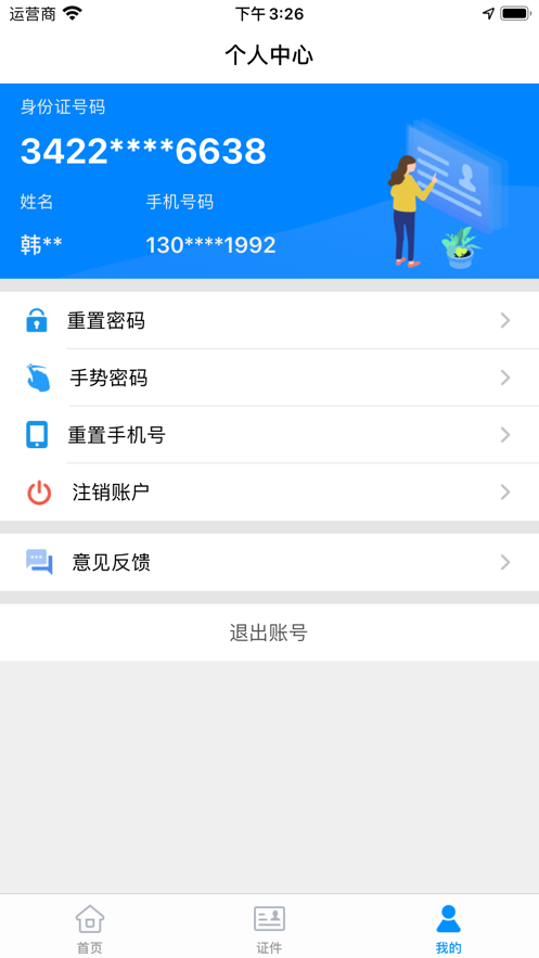 苏证通app官方下载苹果版图2: