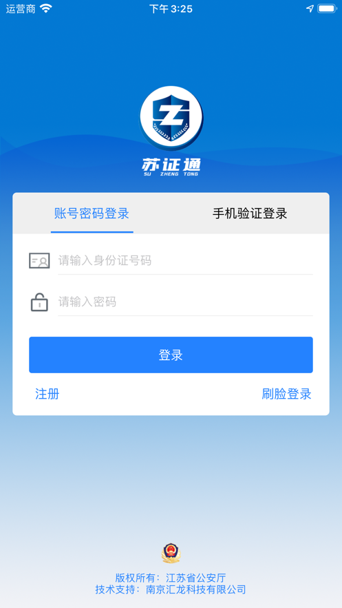 苏证通app官方下载苹果版图3: