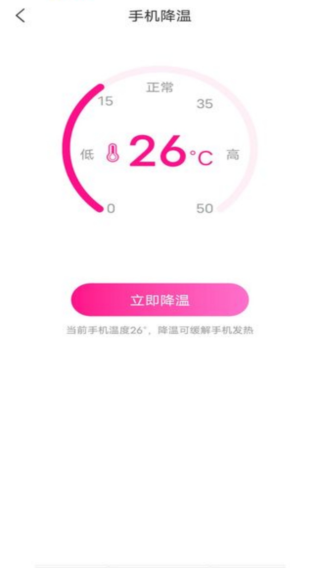 司君鑫电池卫士app官方版图3:
