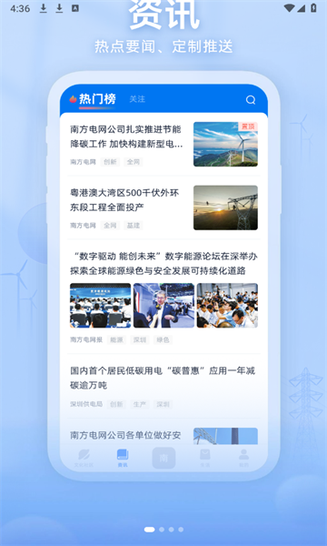 知行南网app下载官方版图1: