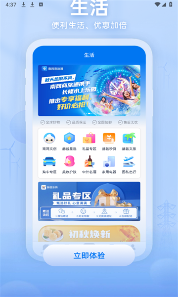 知行南网app下载官方版图2: