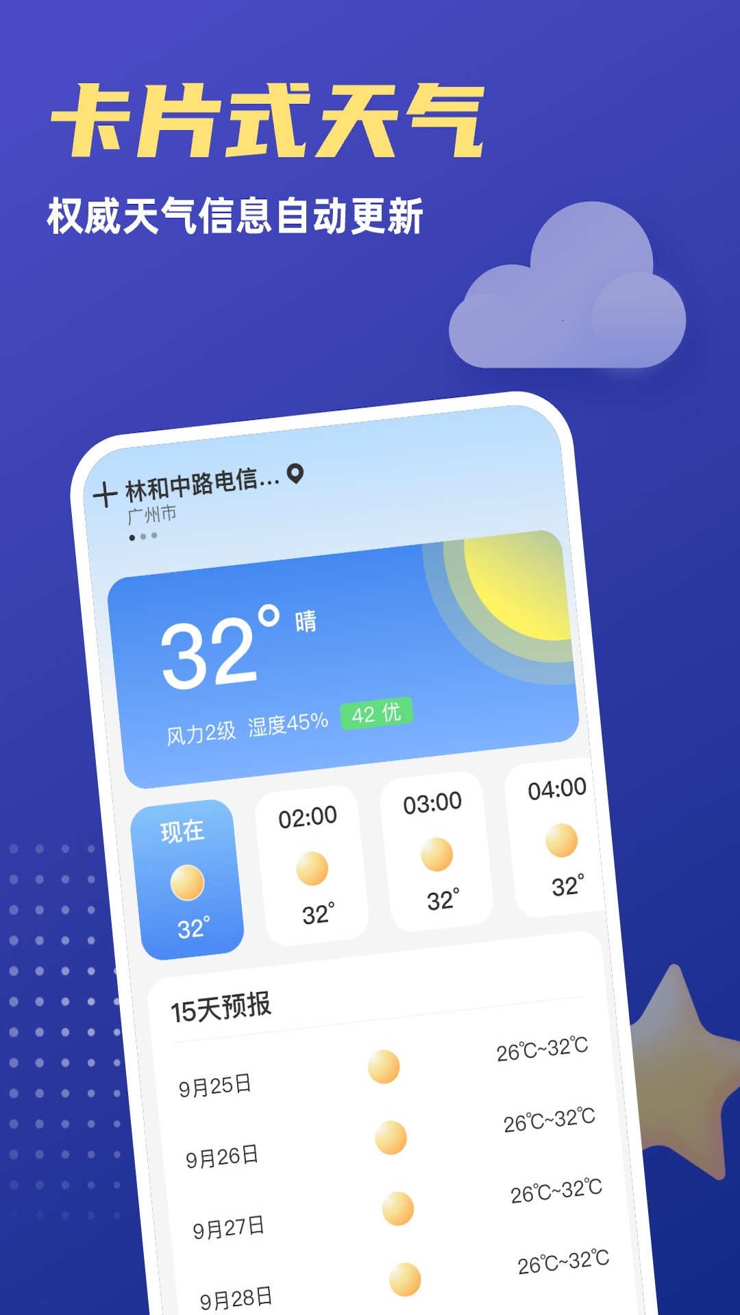 福星天气app官方版图片1