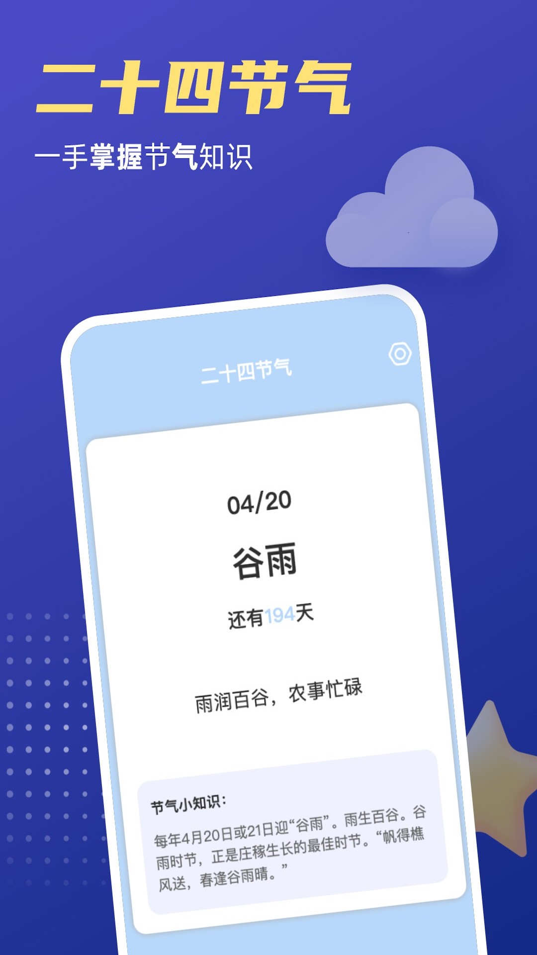 福星天气app官方版图2: