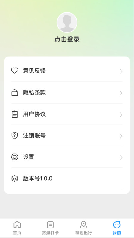 锦鲤旅游记app官方版图1: