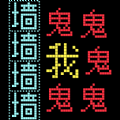 猛鬼汉字迷宫官方版 V306.1.0.3018