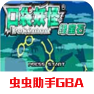口袋妖怪绿宝石游戏安卓最新版 v2021.01.14.14