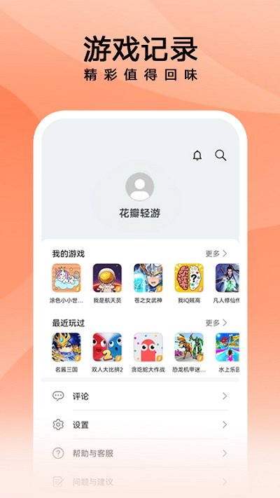 花瓣轻游正版官方(petal lite games) v3.7.5.200 安卓最新版 3