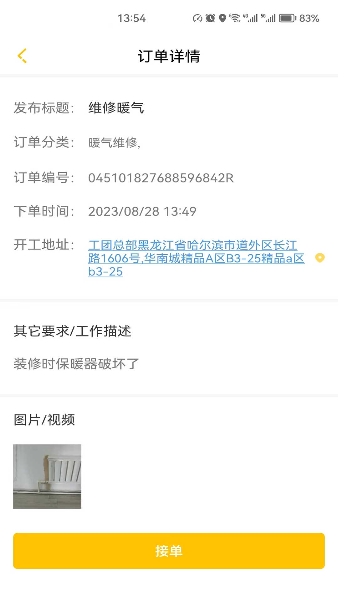 工团招工app官方版图1: