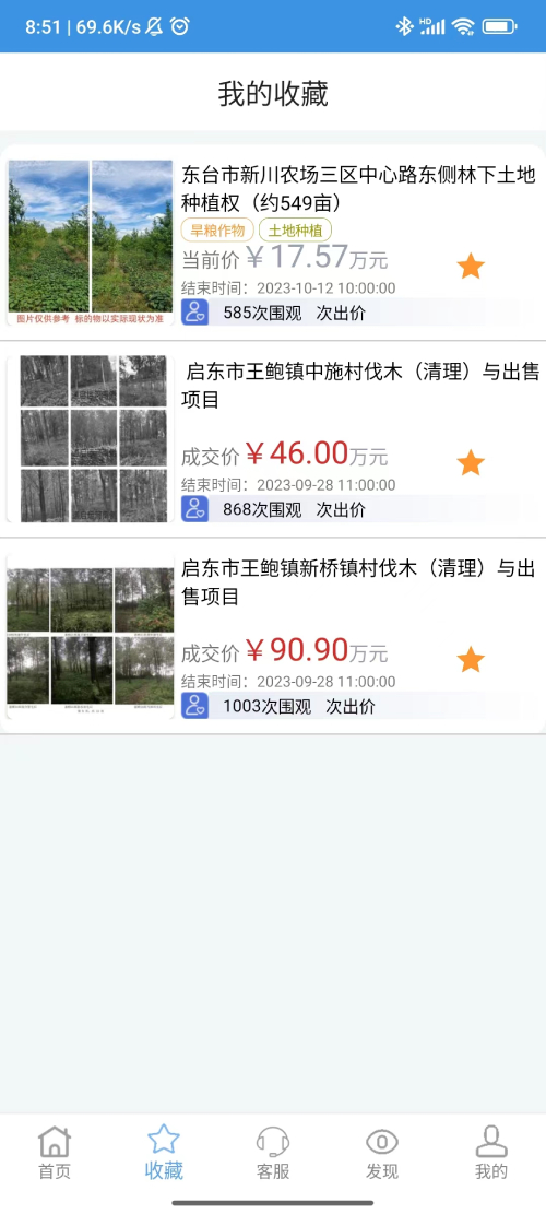 土地招租网app官方版图3: