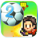 冠军足球物语2汉化最新版 v2.2.2