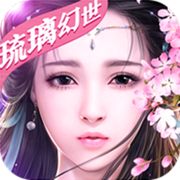 琉璃幻世游戏 v1.0.4