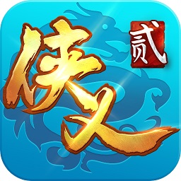 侠义2最新官网版 v1.2.15