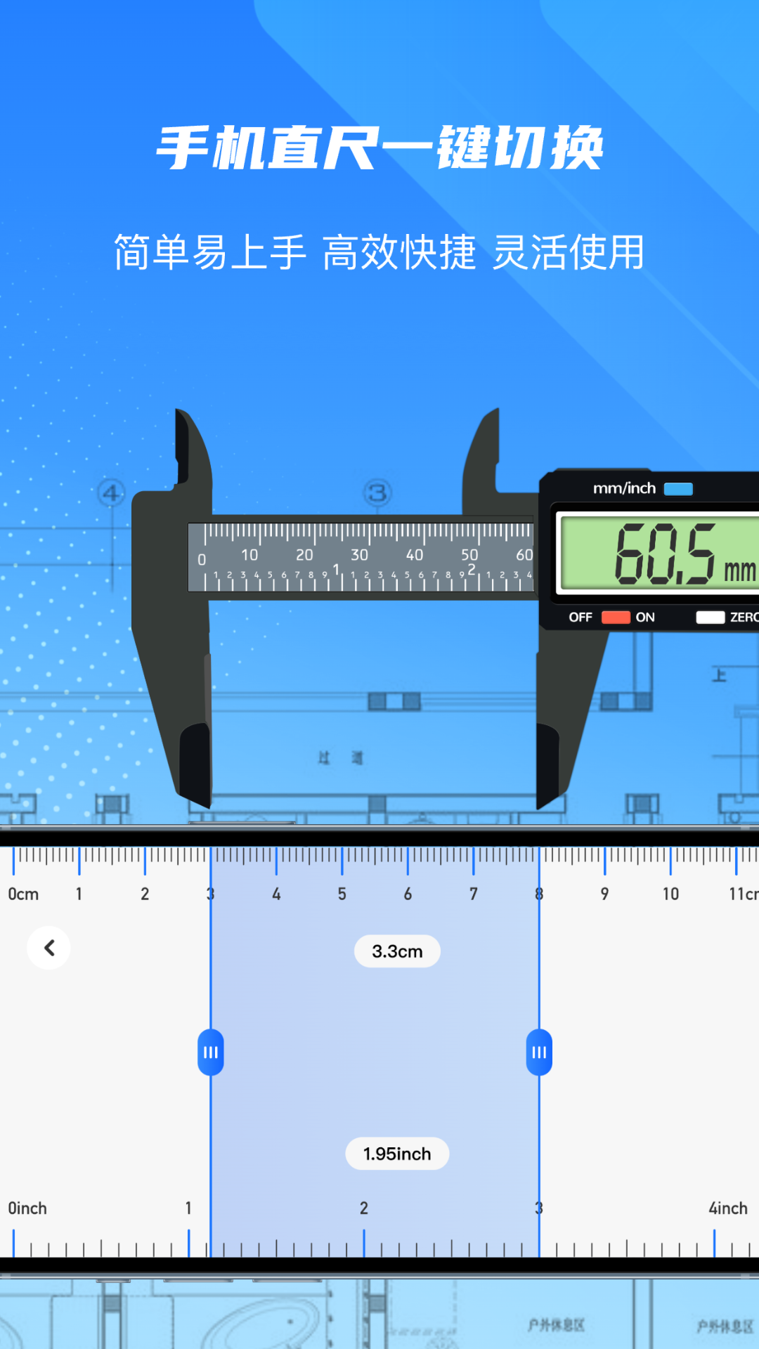尺子精度测量度量仪APP最新版图1: