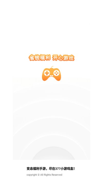 377小游戏盒app v8.4.5 安卓免费版 0