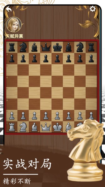 开心国际象棋最新版 v1.1.4 安卓版 1