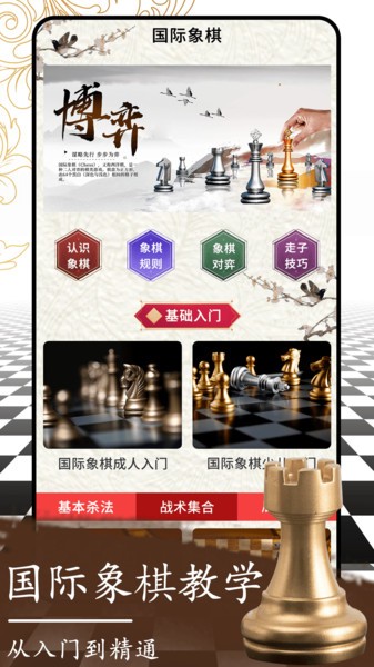 开心国际象棋最新版 v1.1.4 安卓版 3