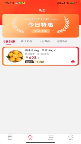 趣多惠购物app官方版图1: