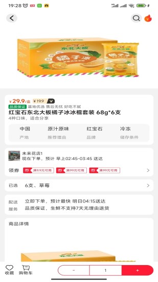 趣多惠购物app官方版图3: