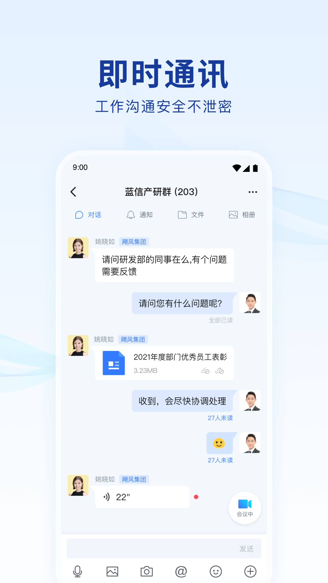 蓝信+app官方下载安装苹果版图1:
