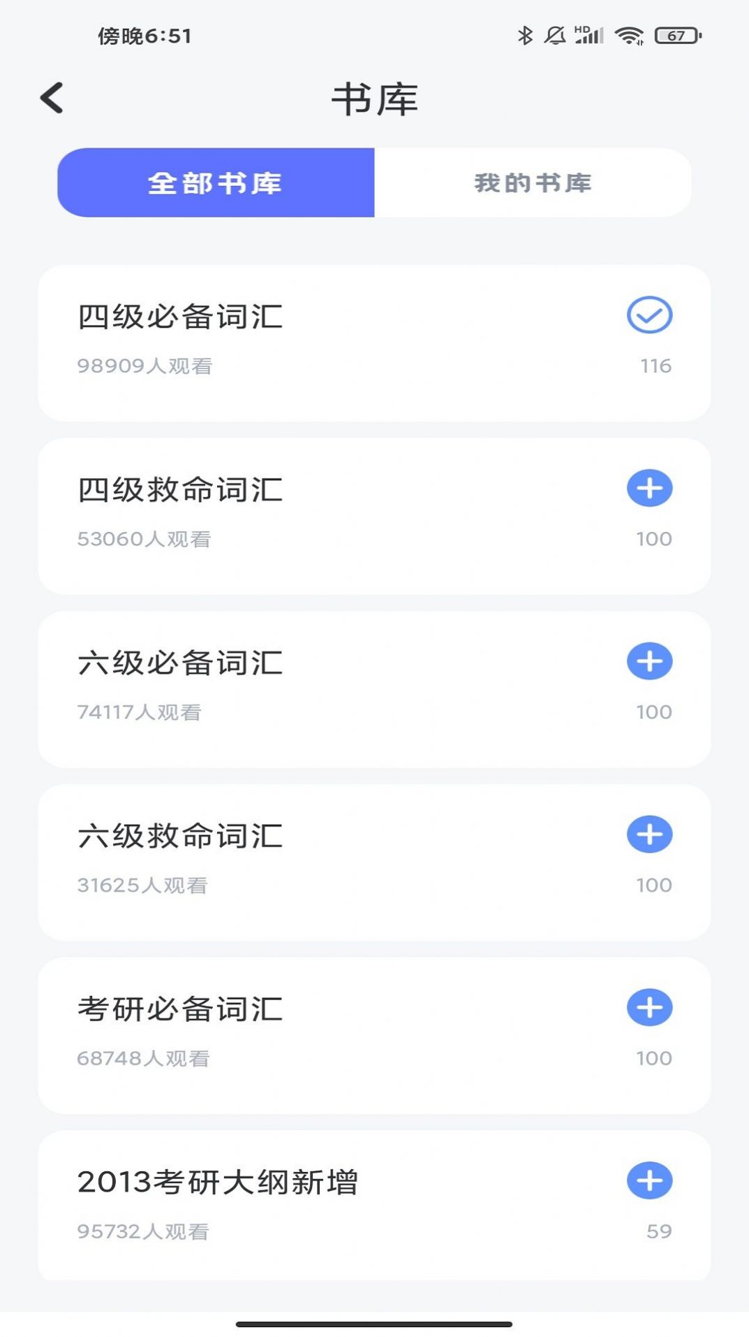 蚂蚁单词app官方安卓版图3: