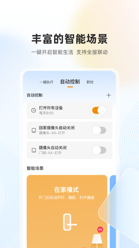 乐橙监控app下载安装官方免费下载图1: