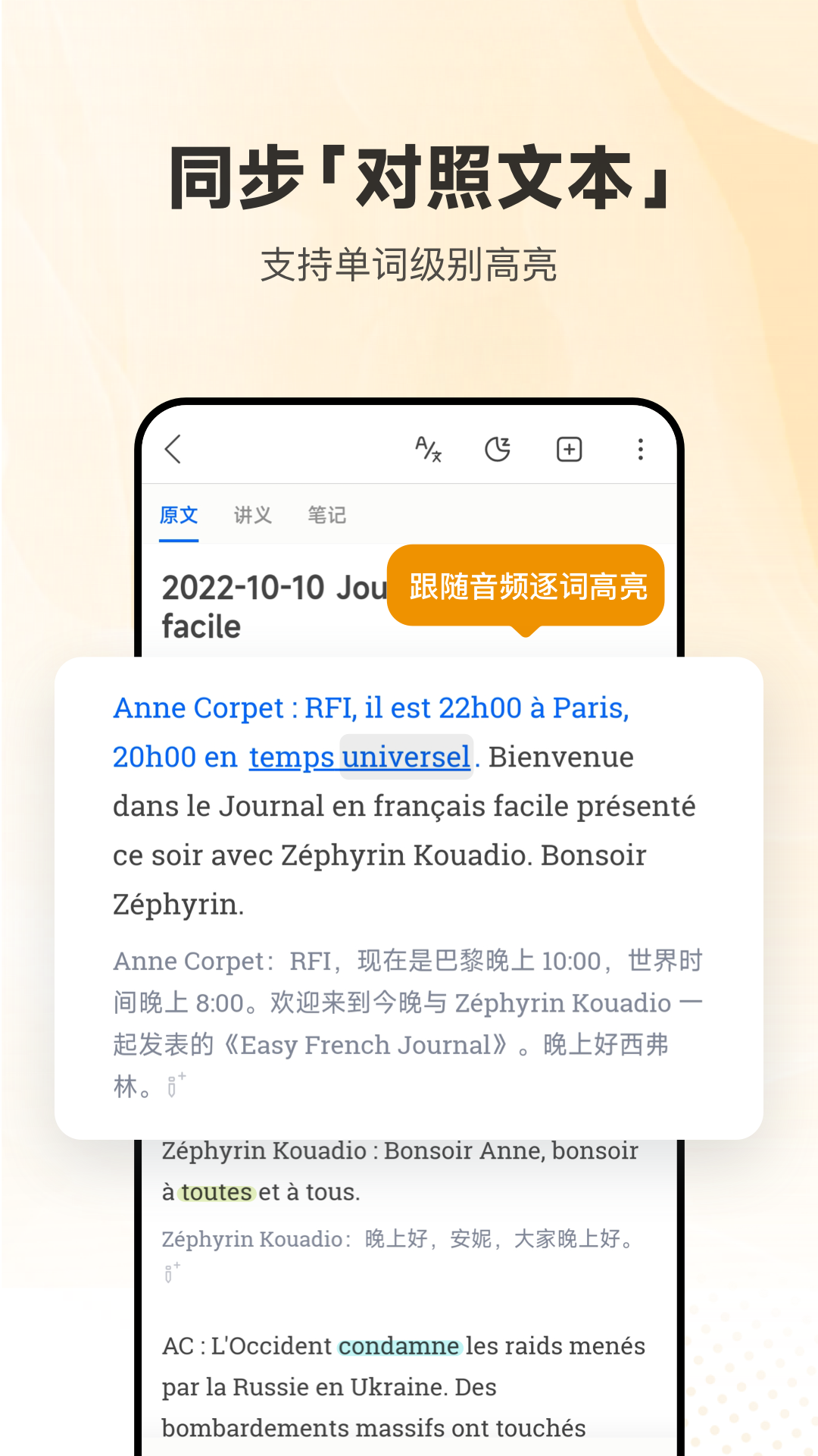 每日法语听力app官方免费版图3: