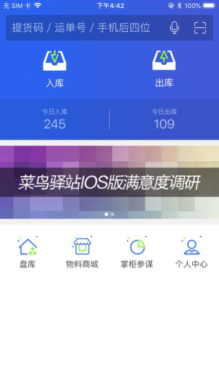 菜鸟掌柜app官方下载最新版本图片1